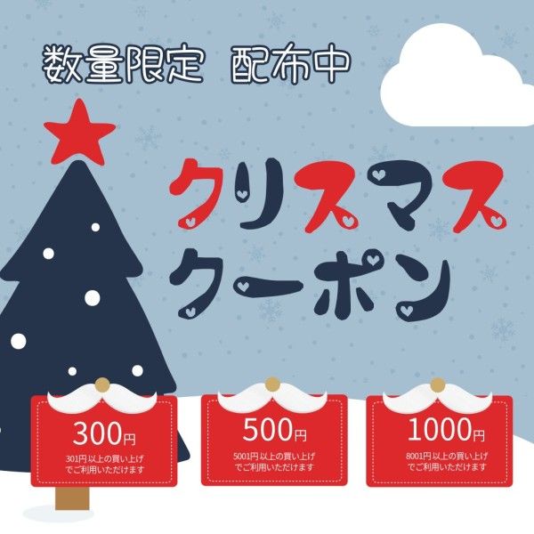 圣诞节元旦节促销优惠券圣诞树小清新 Line官方账号图片