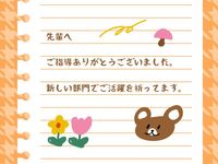 ブラウン漫画の描画卒業 メッセージカード