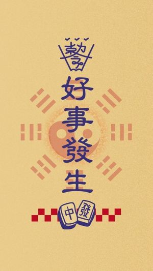 イラスト 中国の伝統的なお守りの紙 スマホ壁紙