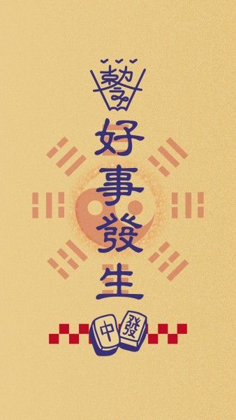 blessing, taiji, taoism, Illustration Chinese Traditional Talisman Paper Mobile Wallpaper Template
