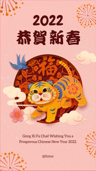 粉红色插画中国新年愿望 Instagram故事