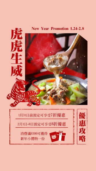 粉红色插图中国食品销售 Instagram故事