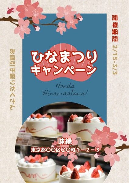 粉红日本女孩节 英文海报