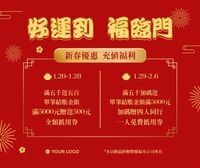 红色中国虎年新年促销 Facebook帖子