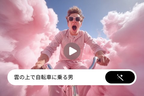 ピンクの雲の中を自転車で走る少年の動画を生成するテキストを入力してください